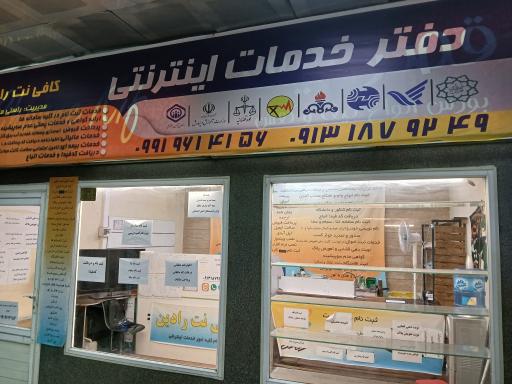 عکس کافی نت رادین