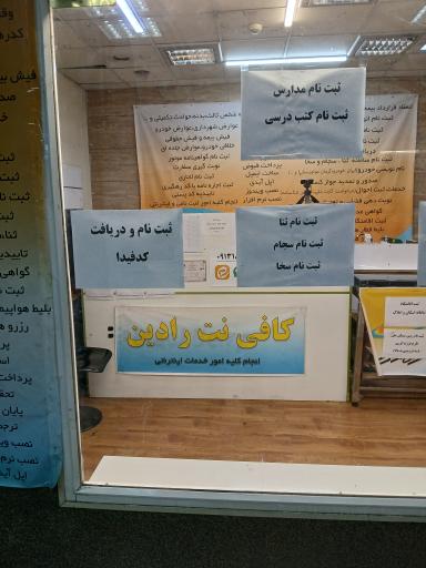 عکس کافی نت رادین