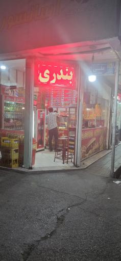 عکس فلافل بیروتی