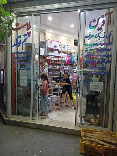 آذین پلاست