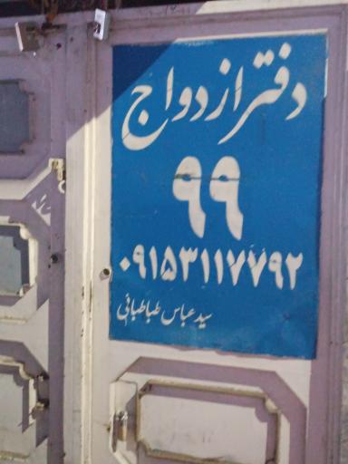 دفتر رسمی ازدواج