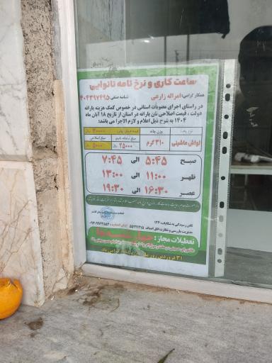 عکس نانوایی زارعی