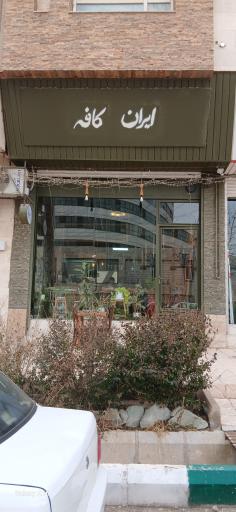 عکس کافه ایران