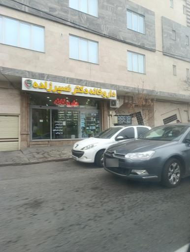 عکس داروخانه دکتر نصیر زاده