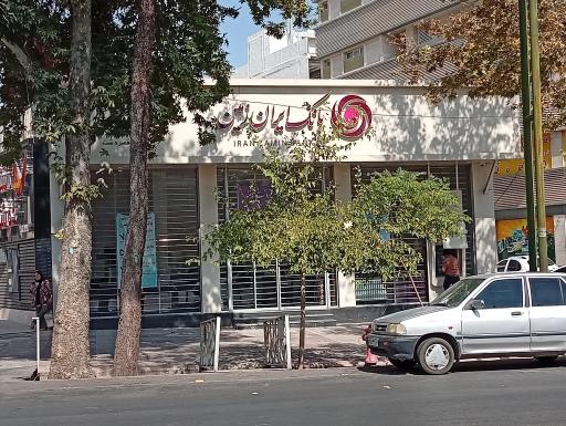 عکس بانک ایران زمین