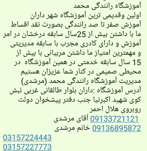 عکس آموزشگاه‌ رانندگی پایه سوم محمد داران