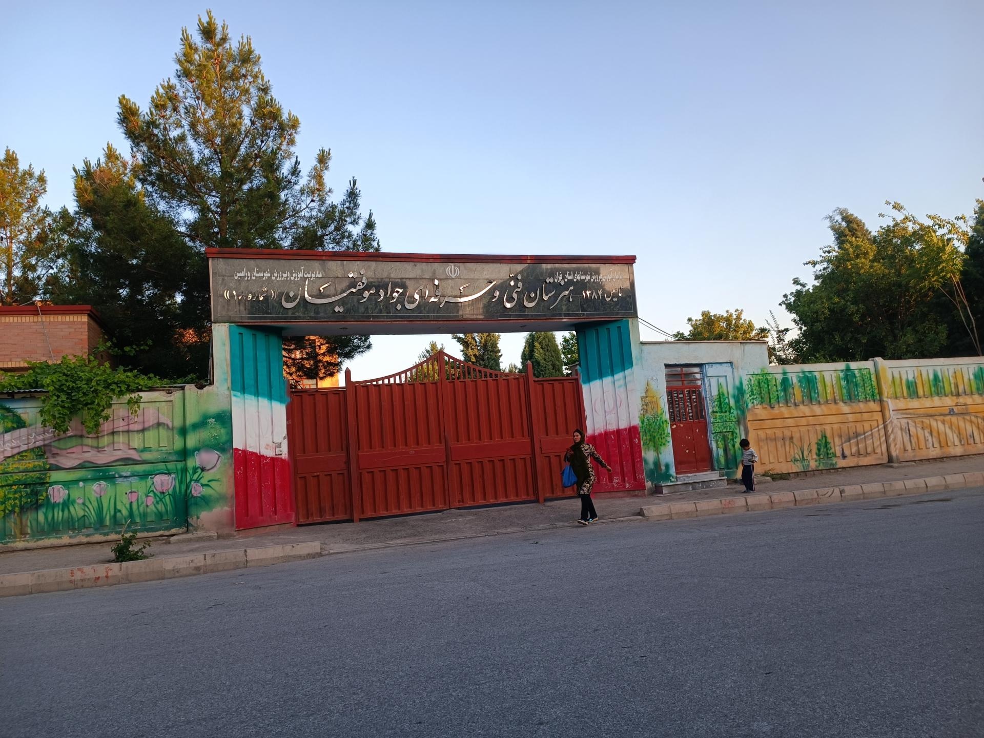 عکس هنرستان فنی و حرفه‌ای جواد موفقیان