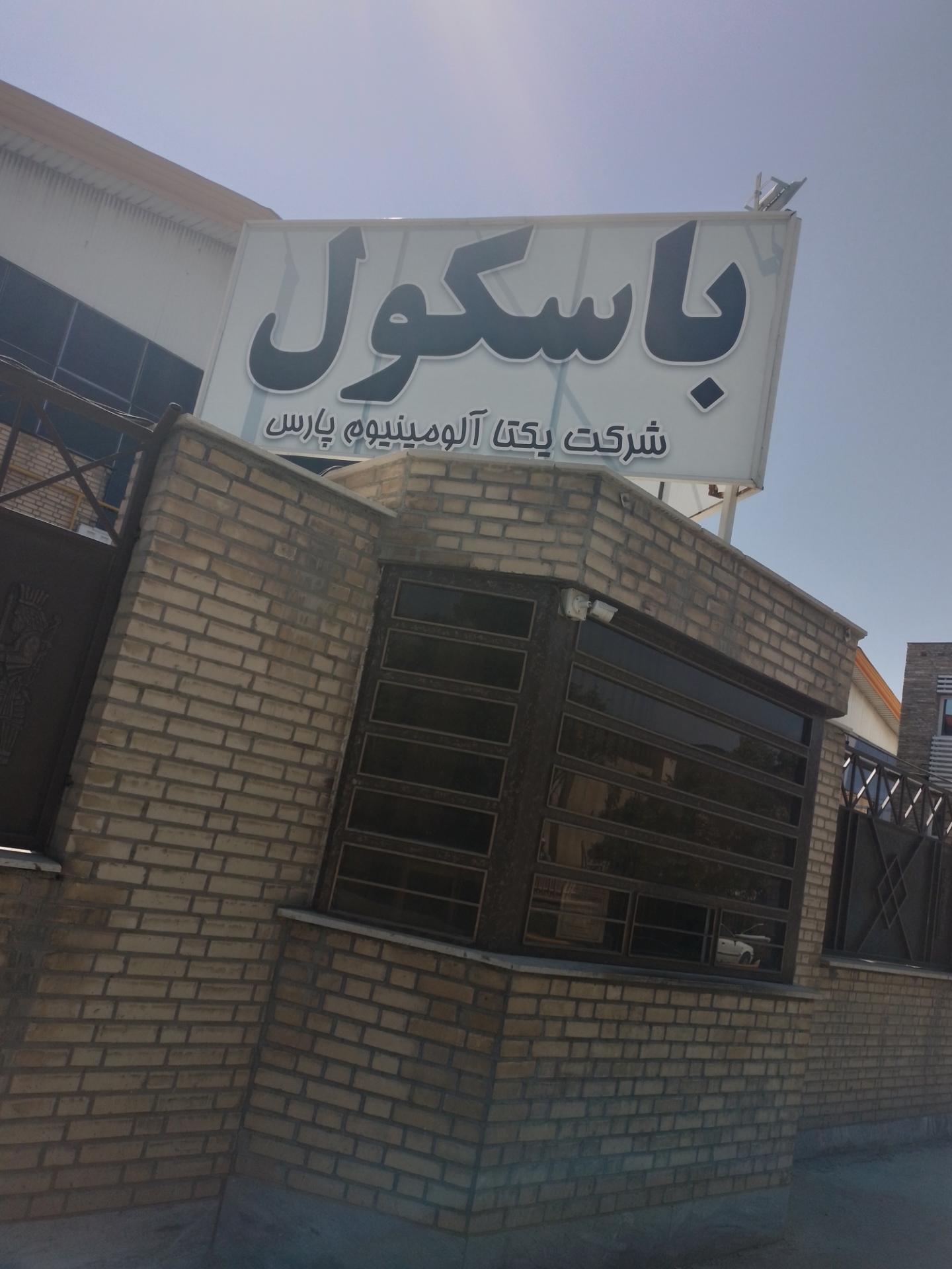 عکس باسکول 60 تنی یکتا