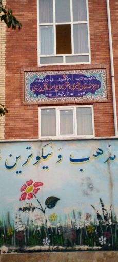 عکس دبیرستان دخترانه خیری احمد فاتحی