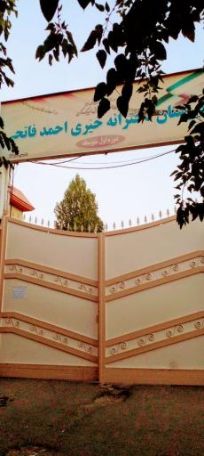 عکس دبیرستان دخترانه خیری احمد فاتحی