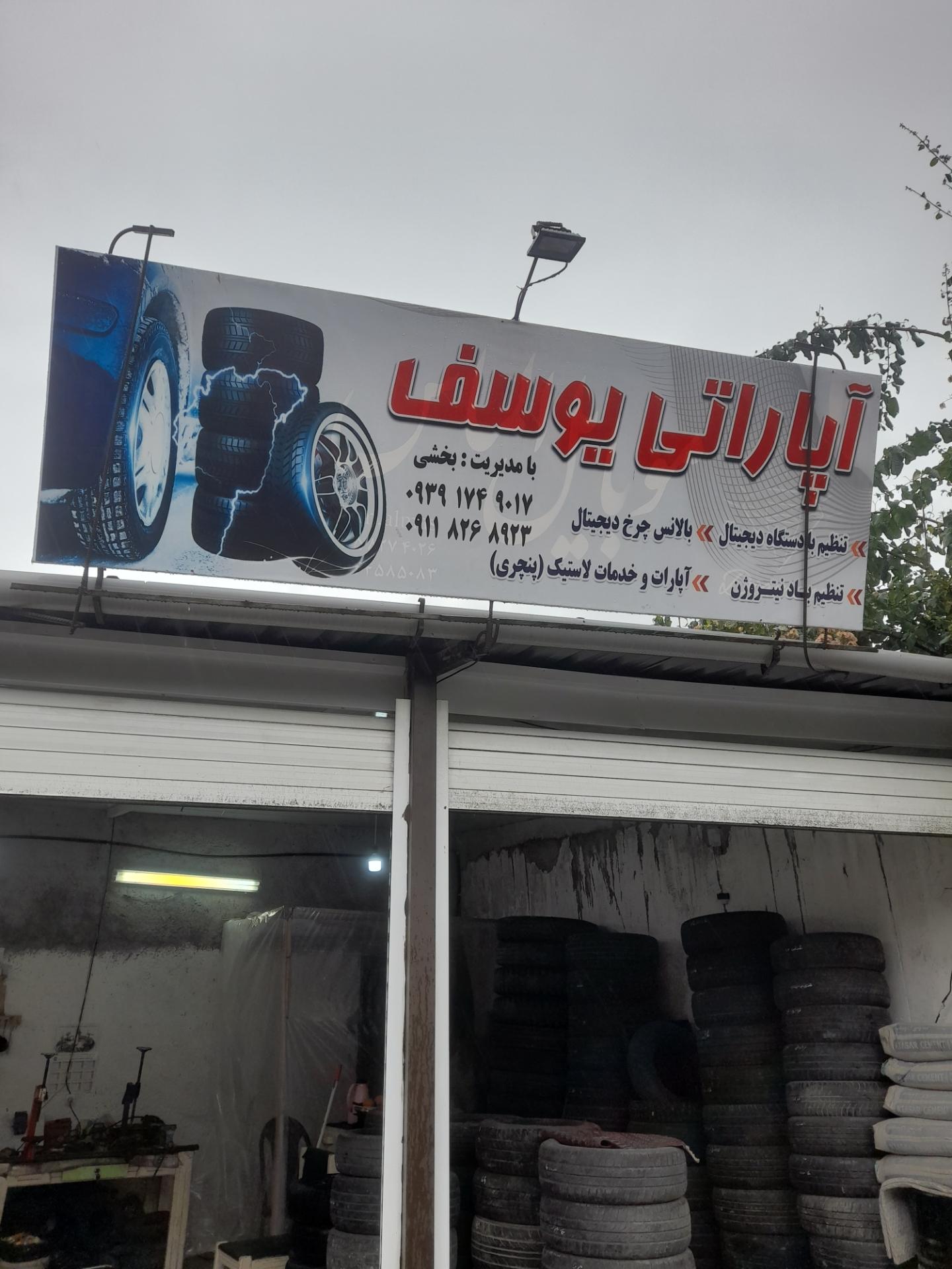 عکس آپاراتی یوسف