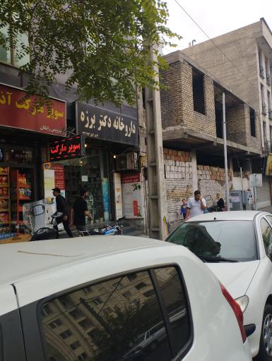 عکس داروخانه مرضیه برزه 