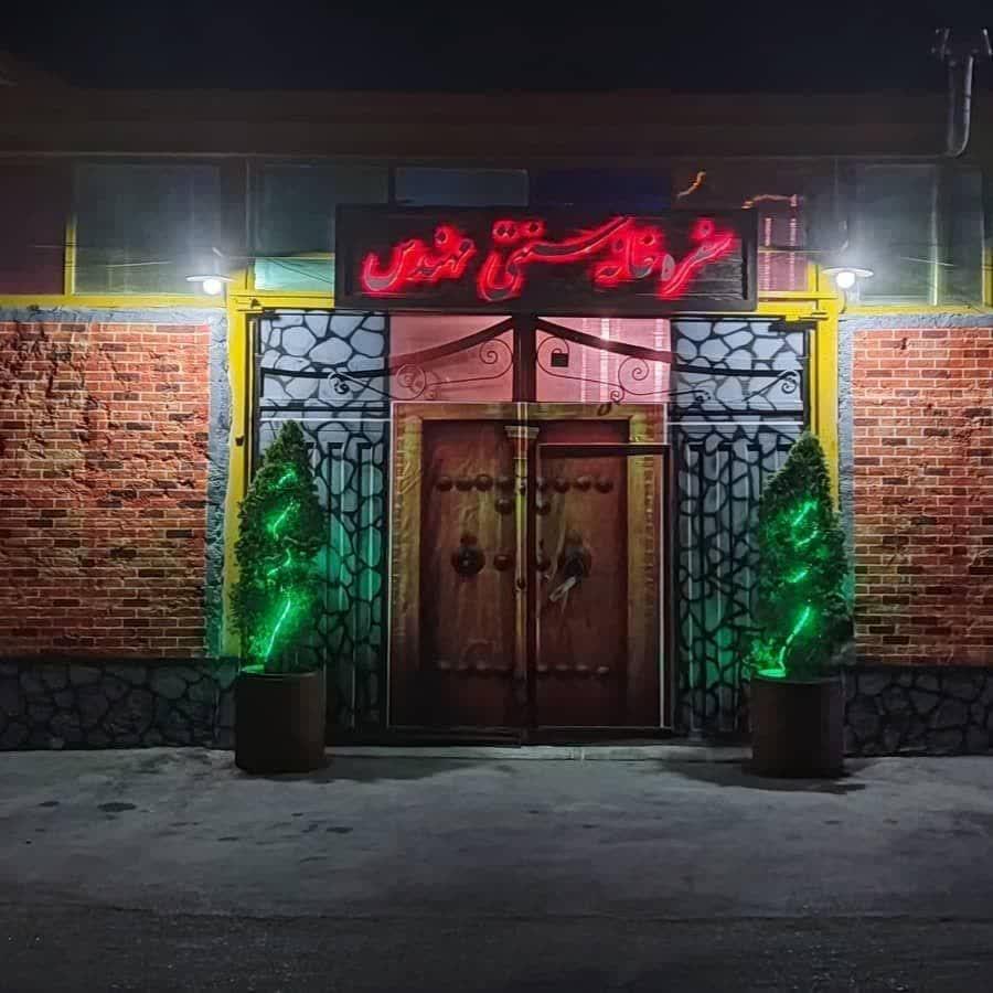 عکس سفره خانه مهندس