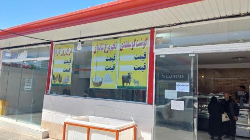 عکس قصابی دهکده گوشت جوان اکو