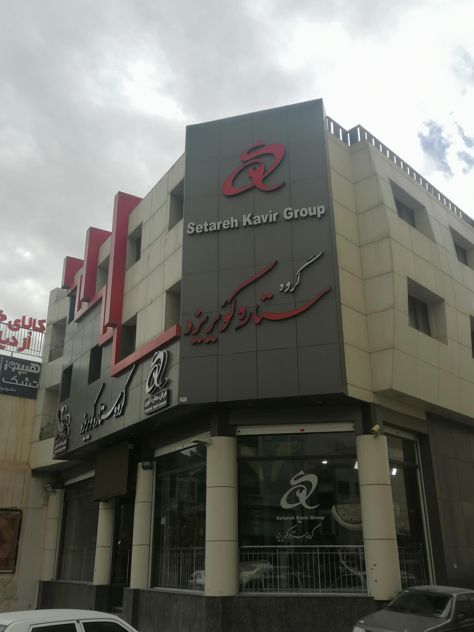 عکس ستاره کویر یزد