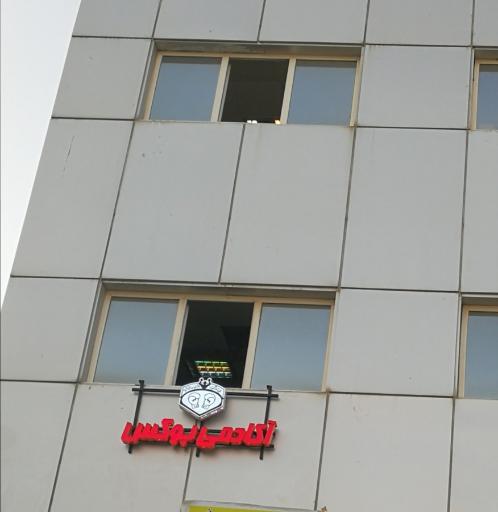 عکس آکادمی بوکس امیدی