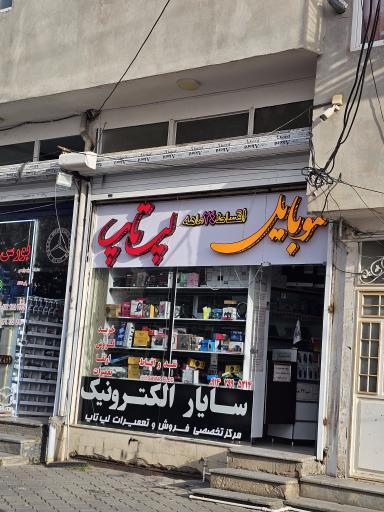 عکس سایار الکترونیک