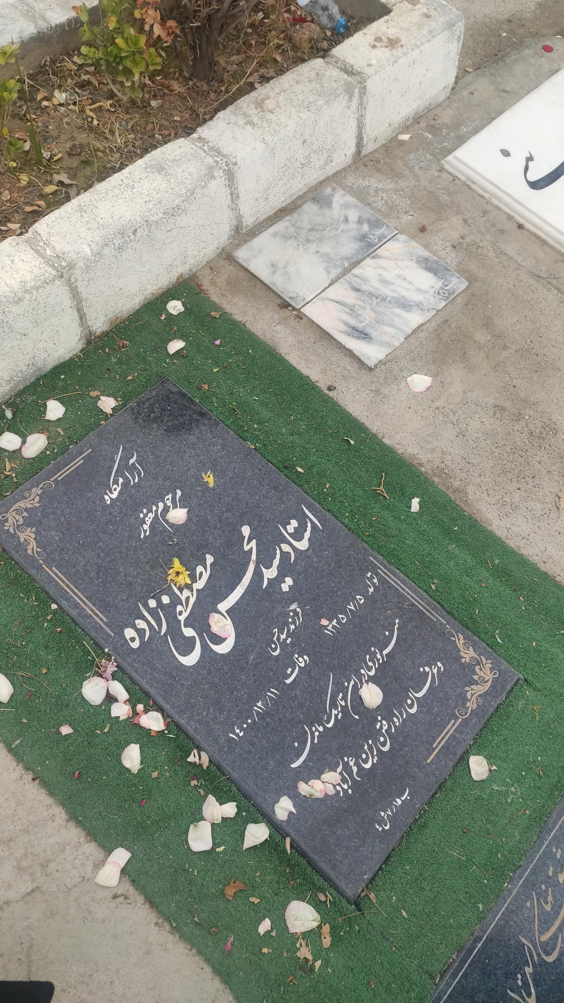 عکس مزار استاد سید محسن مصطفی زاده