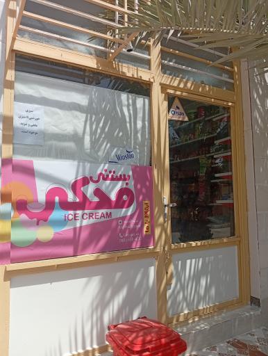 عکس سوپر مارکت آلبوغبیش 