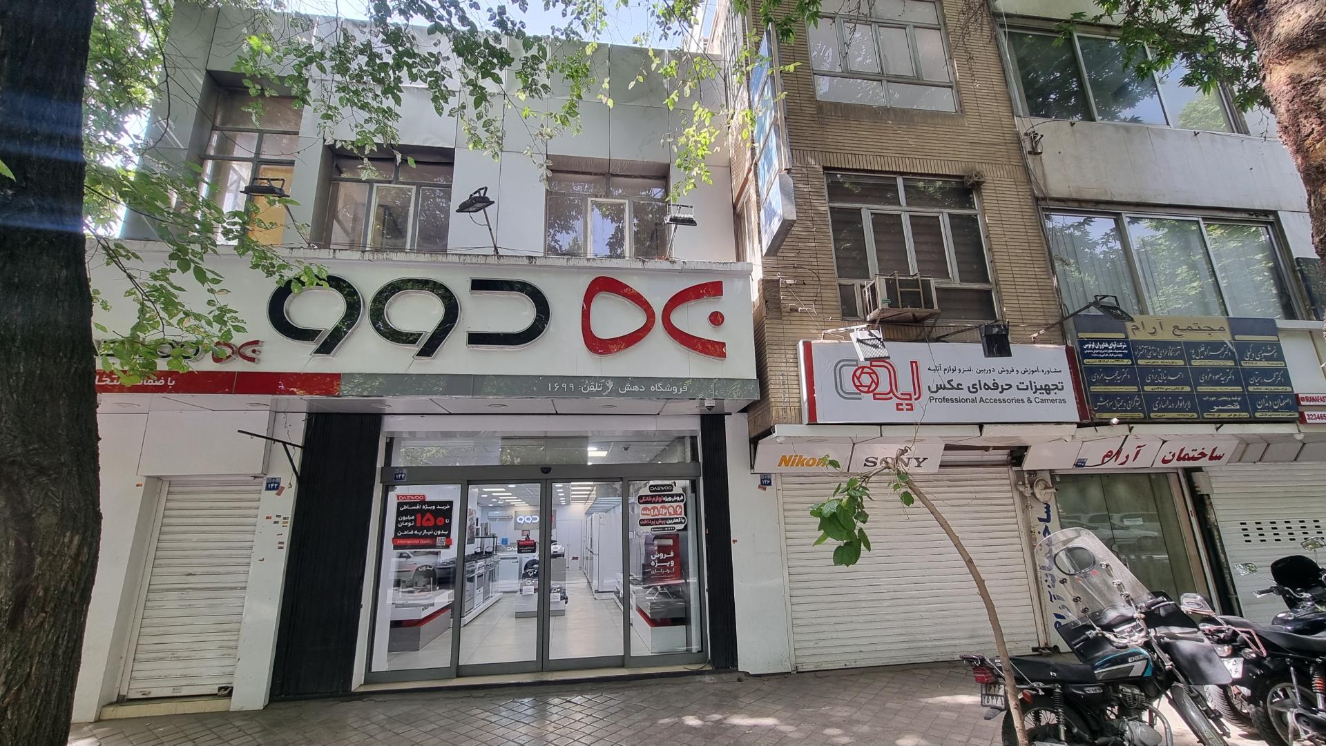 عکس فروشگاه زنجیره ای دوو دهش