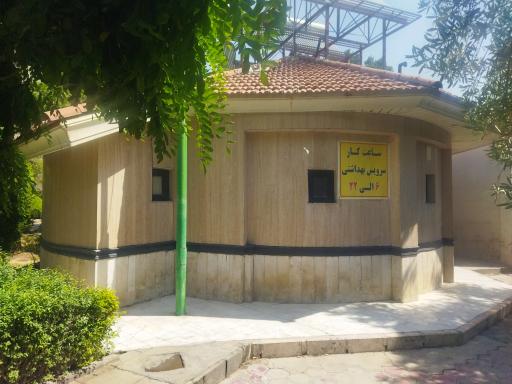 عکس سرویس بهداشتی بوستان برادران میرهاشمیان