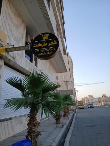 عکس شهر مارکت