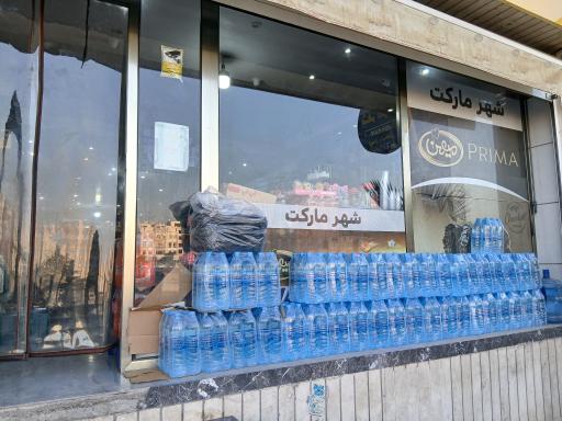 عکس شهر مارکت