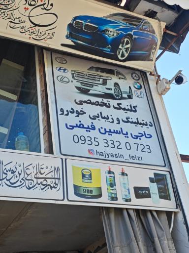 عکس نقاشی حاجی یاسین فیضی 