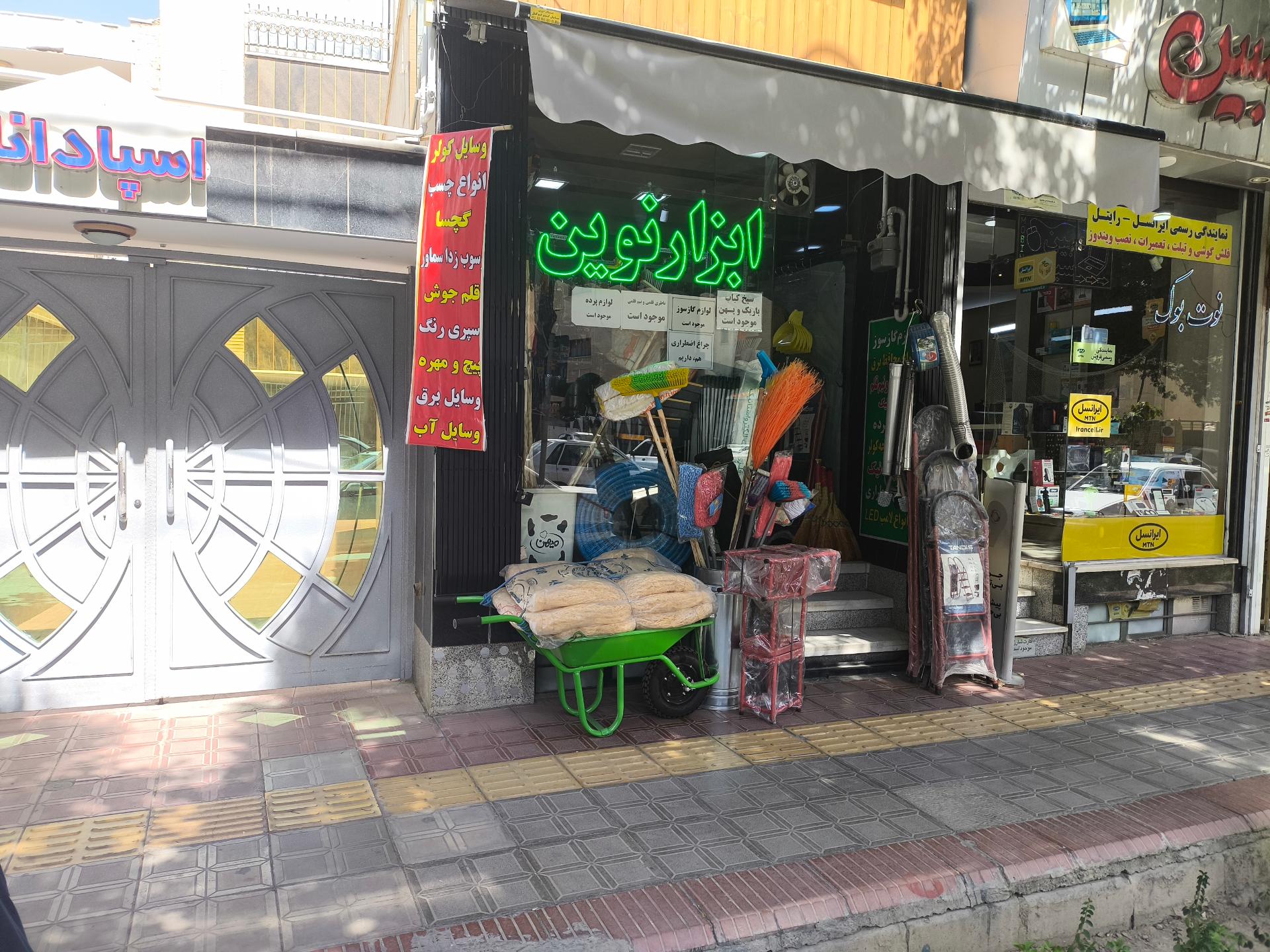 عکس ابزار نوین