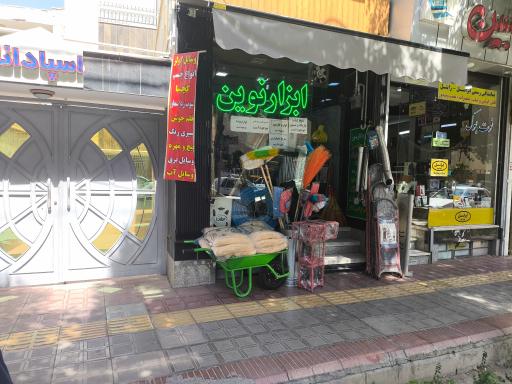 عکس ابزار نوین