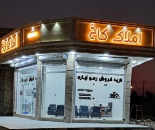 عکس مشاور املاک کاخ موسوی