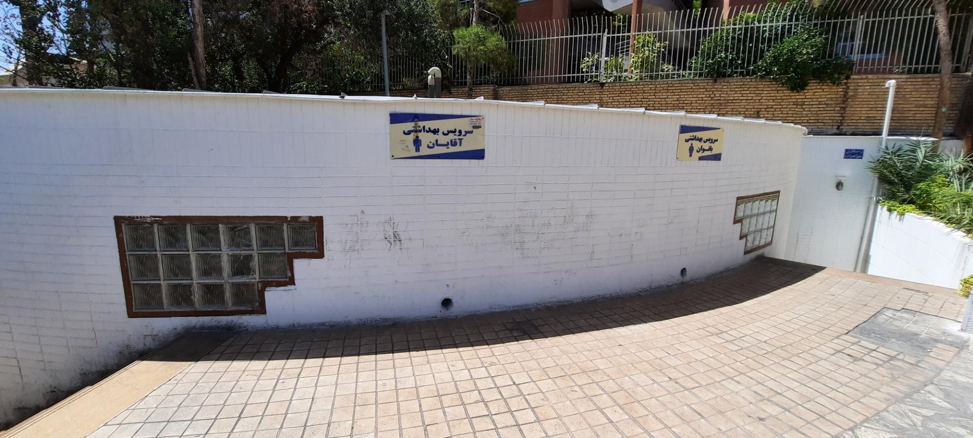 عکس دستشویی عمومی پایانه نمازی