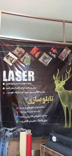 عکس تابلوسازی، لیزر، هک فلز، برش شبرنگ