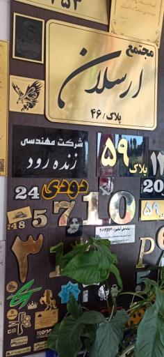 عکس تابلوسازی، لیزر، هک فلز، برش شبرنگ