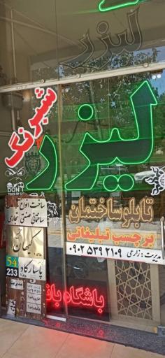 عکس تابلوسازی، لیزر، هک فلز، برش شبرنگ