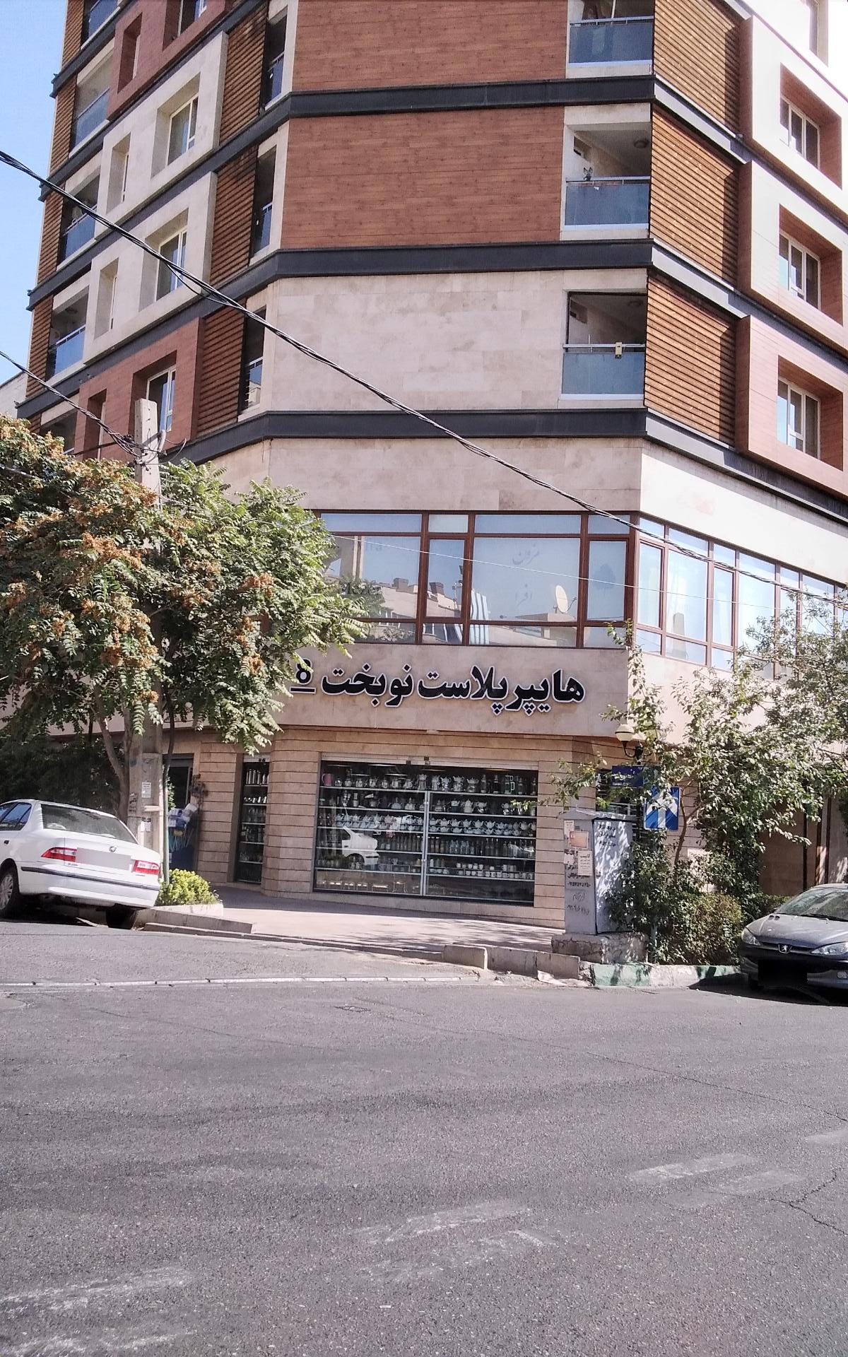 عکس هایپرپلاست نوبخت