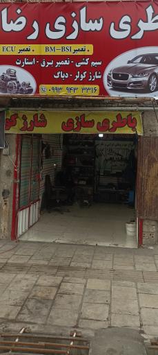 عکس باطریسازی
