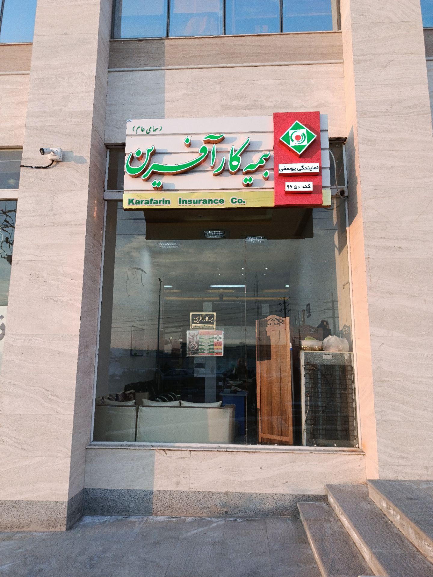 عکس بیمه کارآفرین نمایندگی یوسفی کد ۹۶۵۰