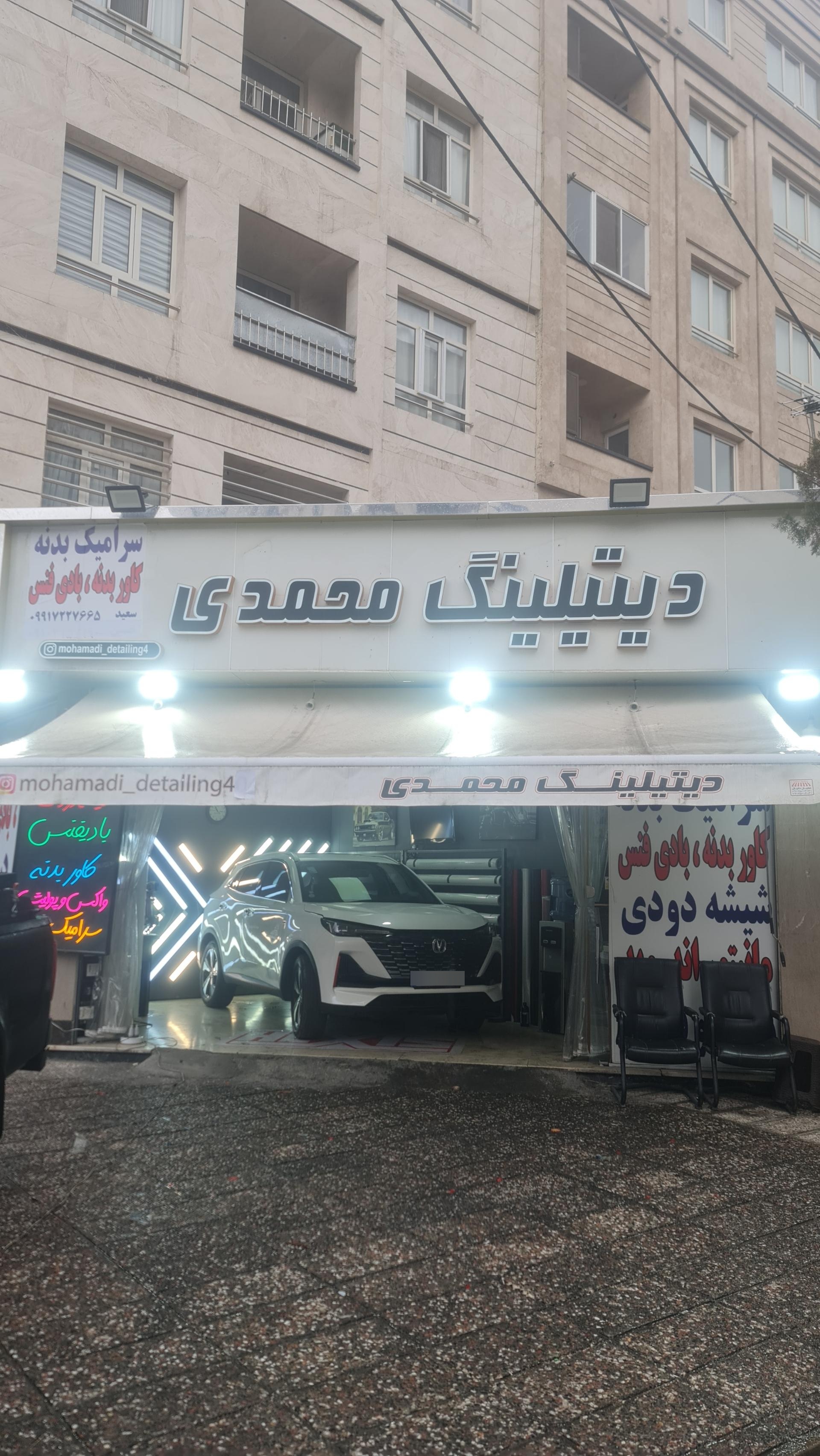 عکس دیتیلینگ محمدی