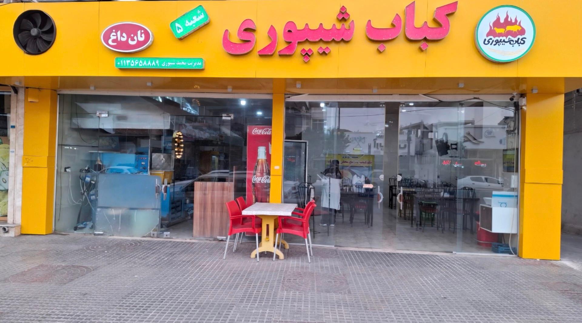 عکس کباب شیپوری فریدونکنار (شعبه ۵)