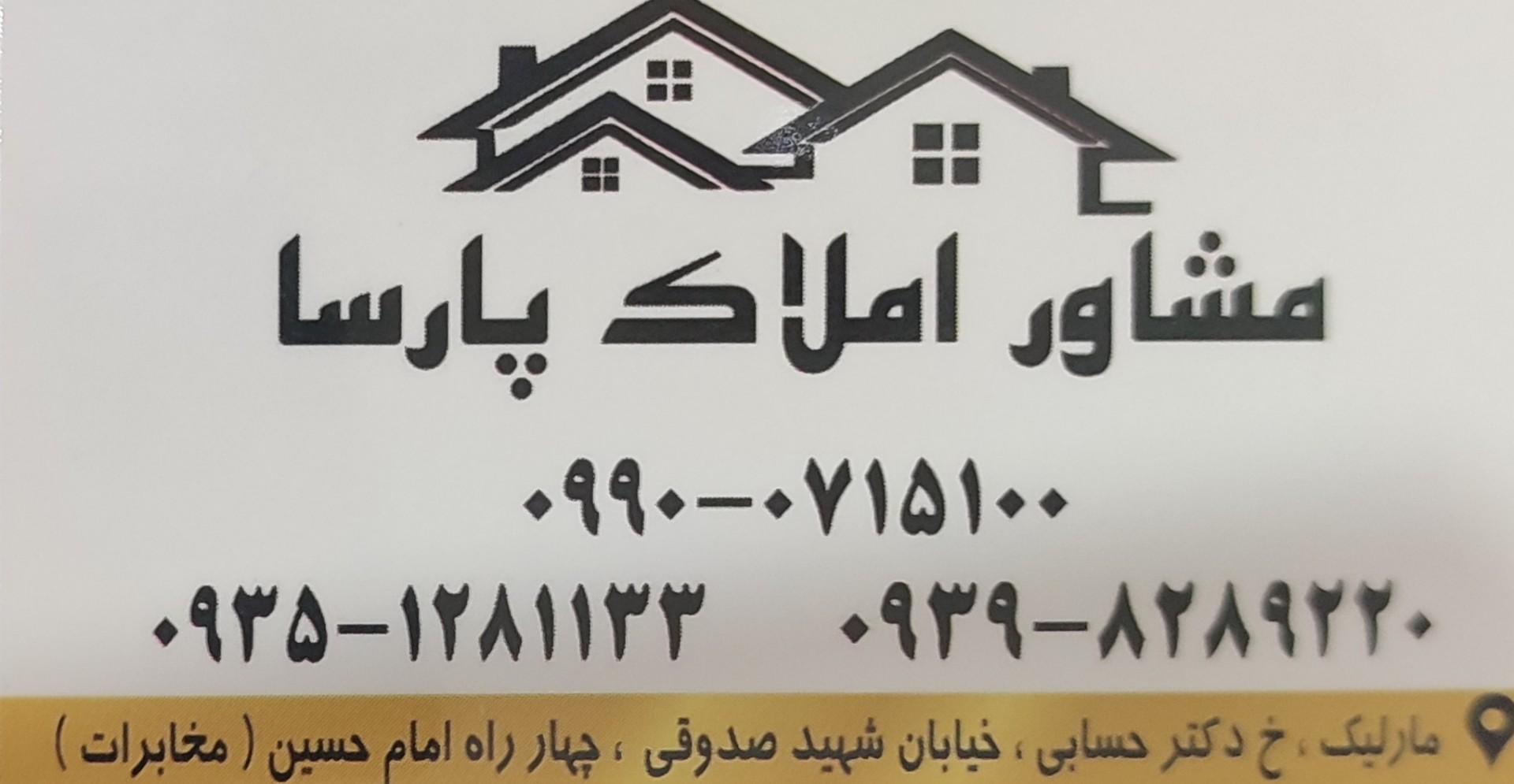 عکس مسکن پارسا 