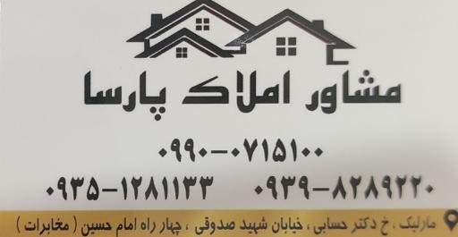 عکس مسکن پارسا 
