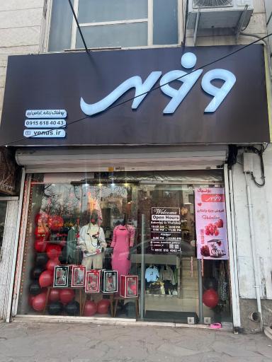 بوتیک زنانه ونوس