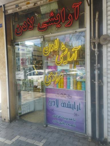 عکس آرایشی لادن