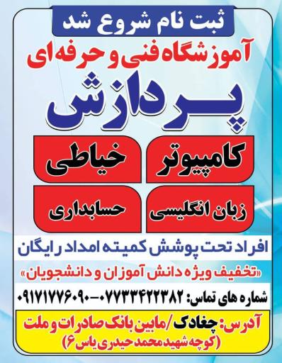 آموزشگاه فنی و حرفه ای پردازش 