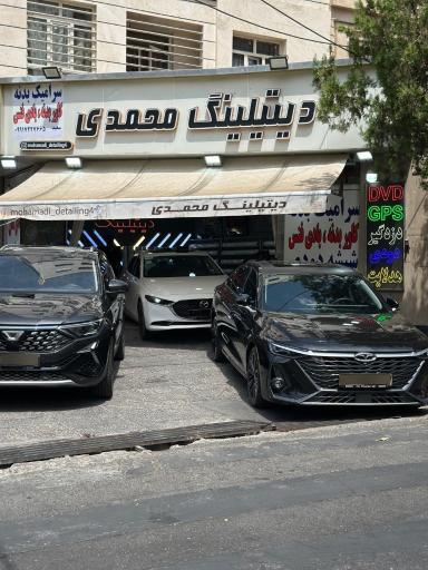 عکس دیتیلینگ محمدی
