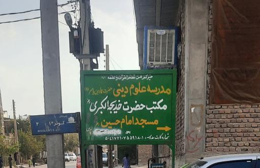 عکس مسجد امام حسین (ع)