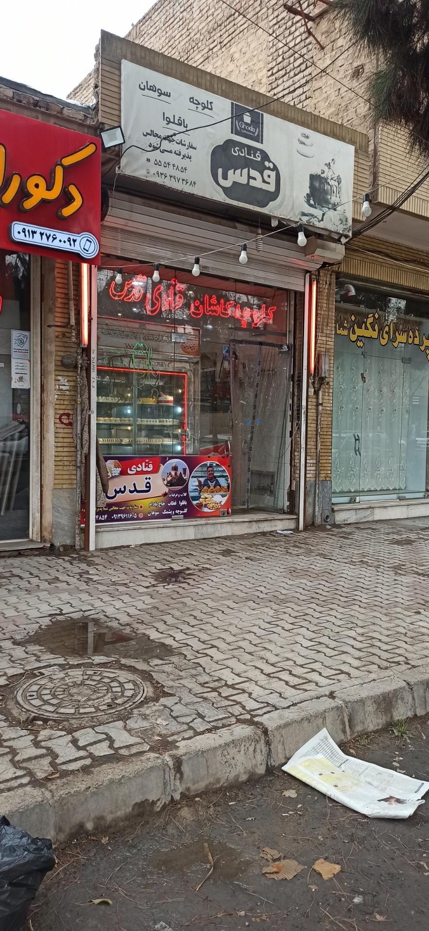 عکس شیرینی و قنادی قدس