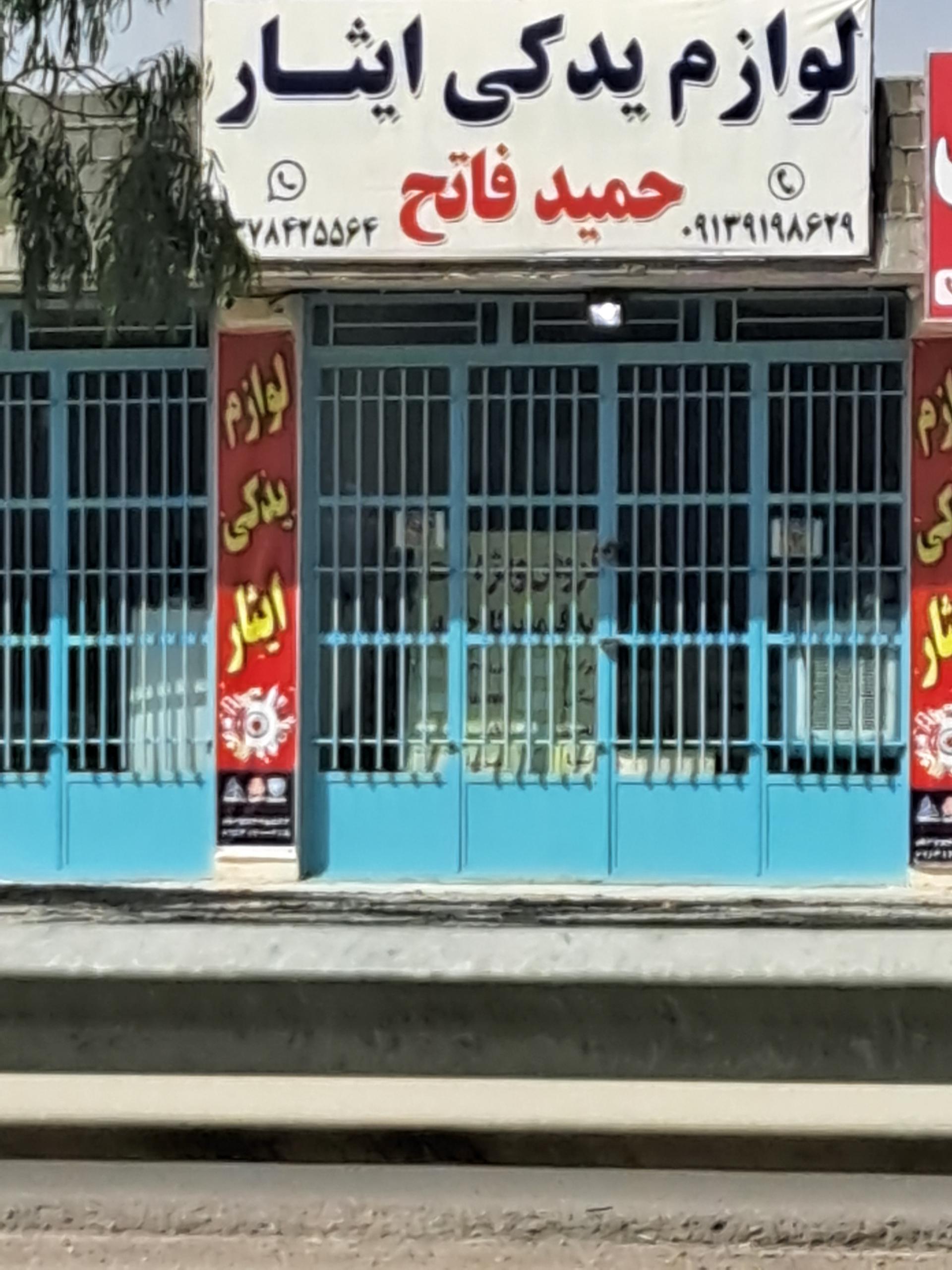 عکس لوازم یدکی ایثار