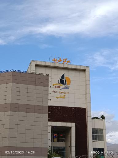 عکس شهرکودک کیدی سان